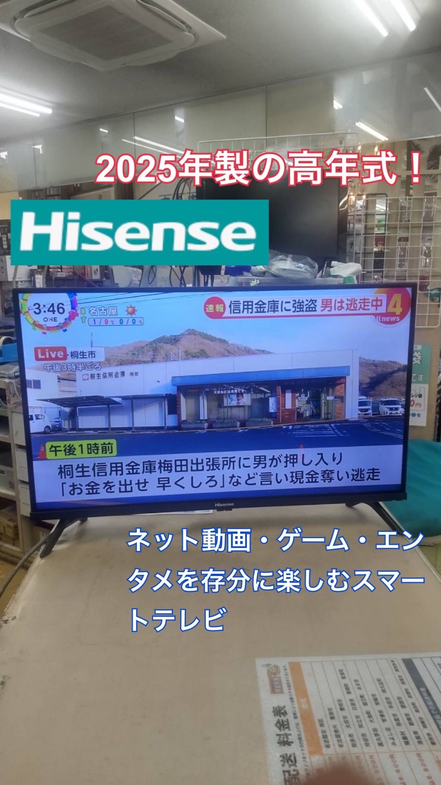S749 ⭐ 2025年製の高年式 Hisense｜ハイセンス スマートテレビ 32A4N