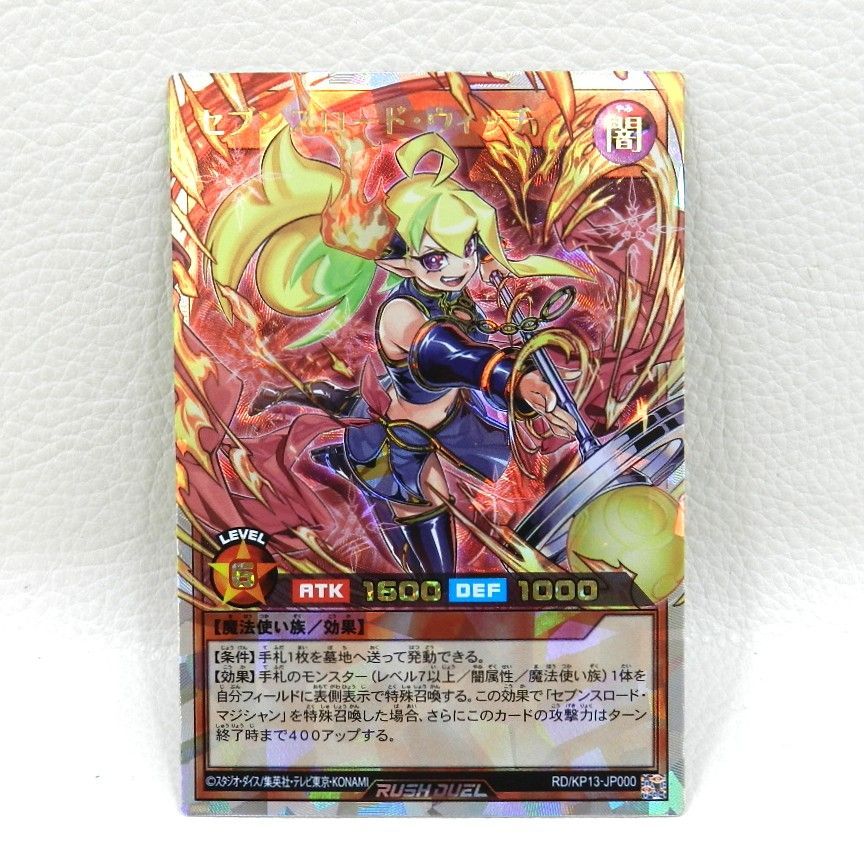 セブンスロード・ウィッチ RD/KP13-JP000[ORR] 遊戯王ラッシュデュエル