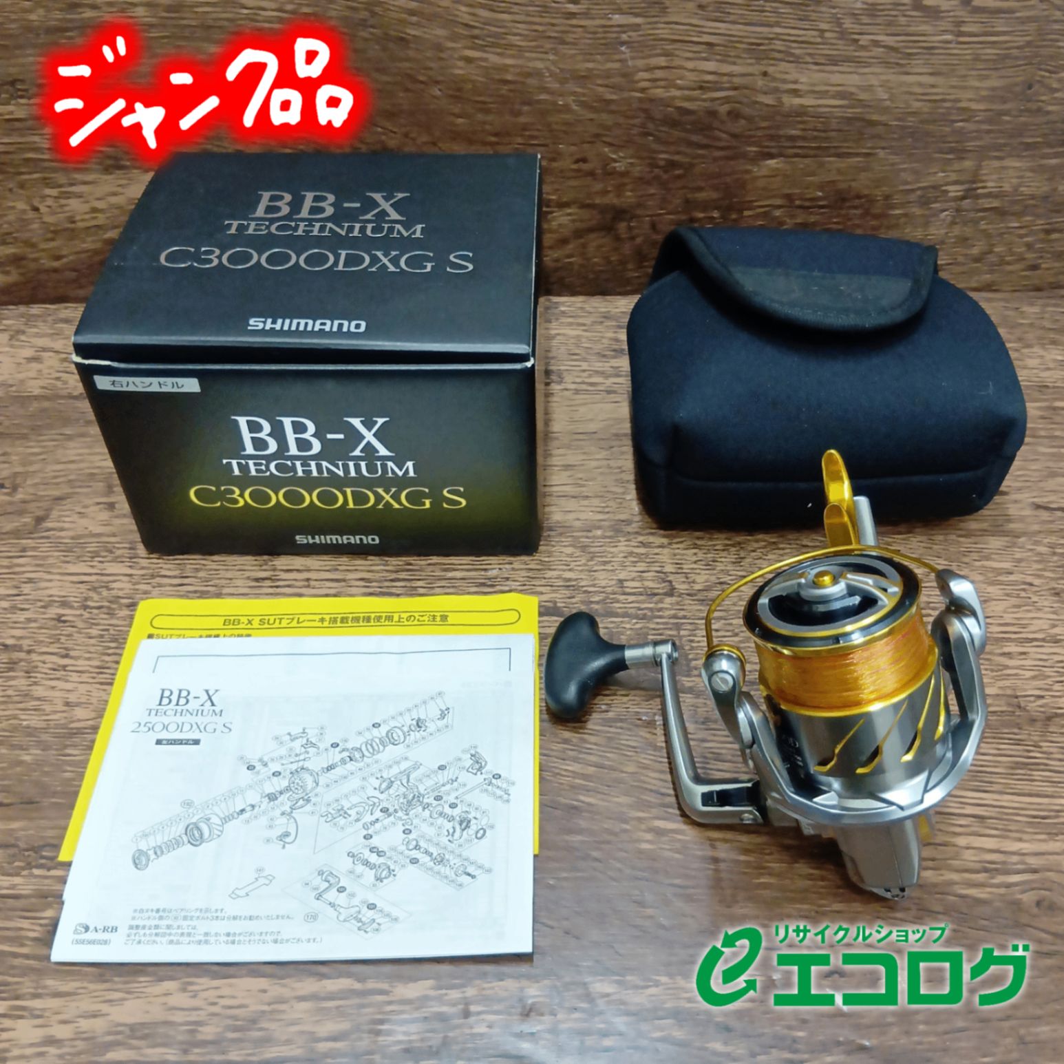 シマノ(SHIMANO) 15 BB-X テクニウム C3000DXG S スピニングリール 難