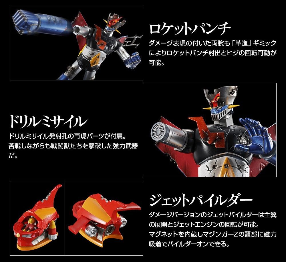 超合金魂 GX-105D マジンガーZ 革進 KAKUMEI SHINKA ダメージ