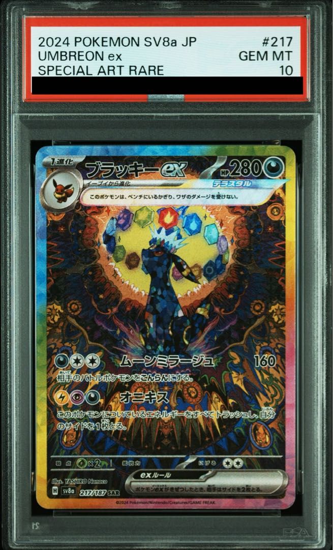 PSA10】ブラッキーex SAR 217/187 1枚 - メルカリ