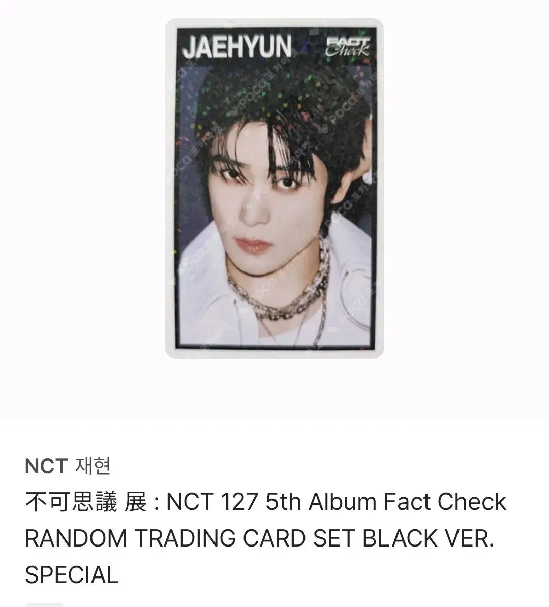 NCT ジェヒョン トレカ - メルカリ