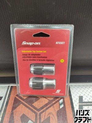 保管品 Snap on スナップオン アジャスタブルタップソケットセット ATSSET タップ ハンズクラフ