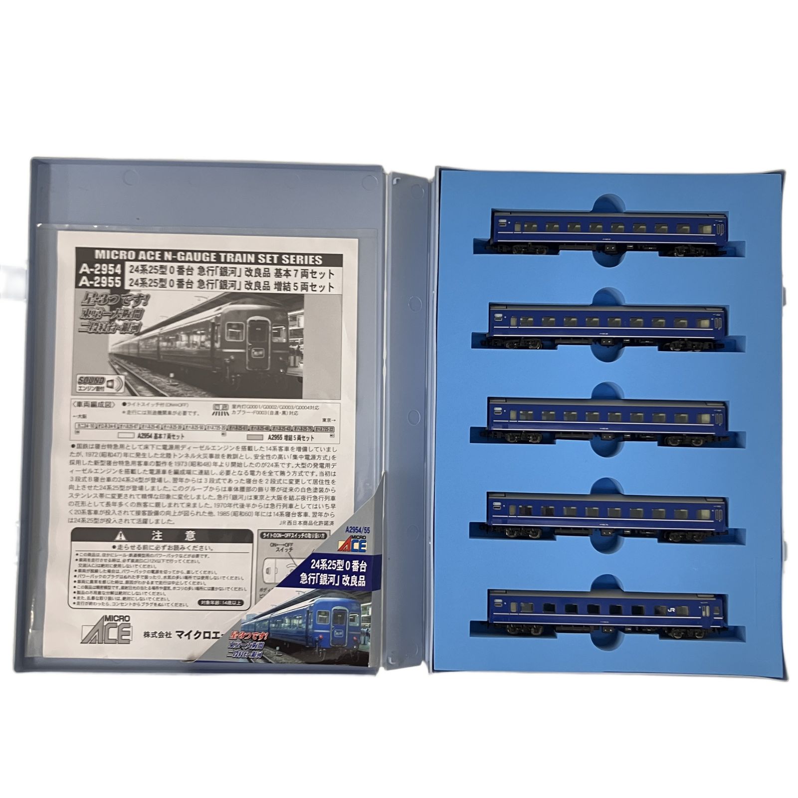 MICRO ACE A-2955 24系25型0番台 急行「銀河」改良品 増結5両 中古