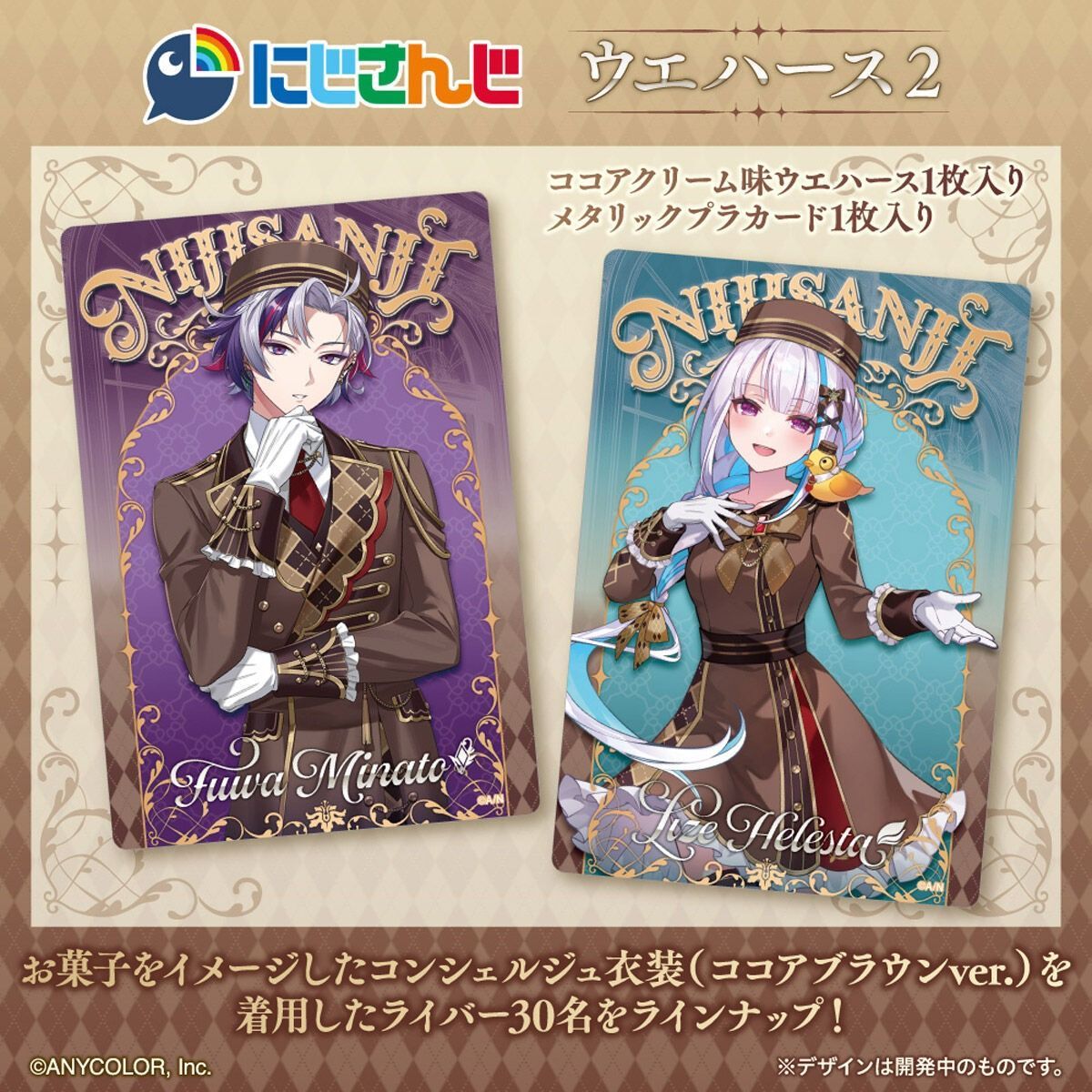 にじさんじ ウエハース2 20個 BOX 食玩 新品 - メルカリ