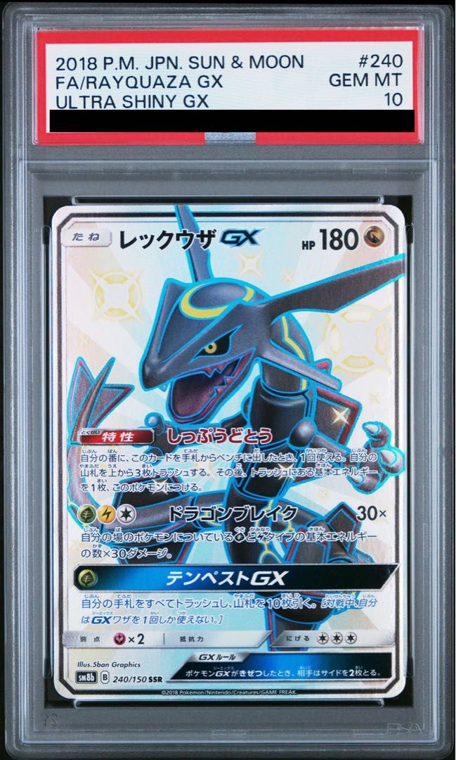 レックウザGX SR PSA10 PSA10】レックウザGX(SR){ドラゴン}〈101/096〉[SM7] – 晴れる屋2