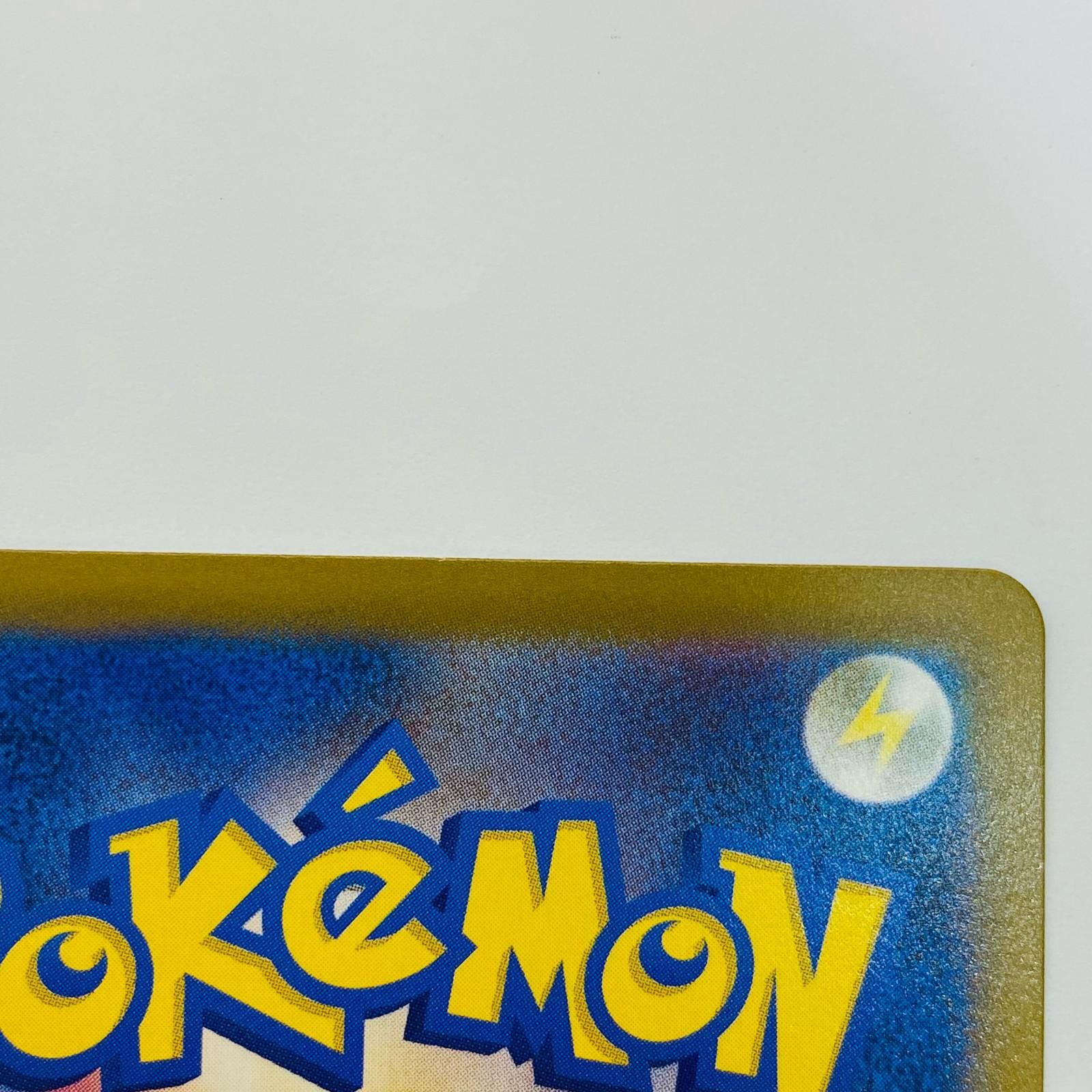 飾磨店】 中古 ピカチュウ - 120/SV-P - メルカリ