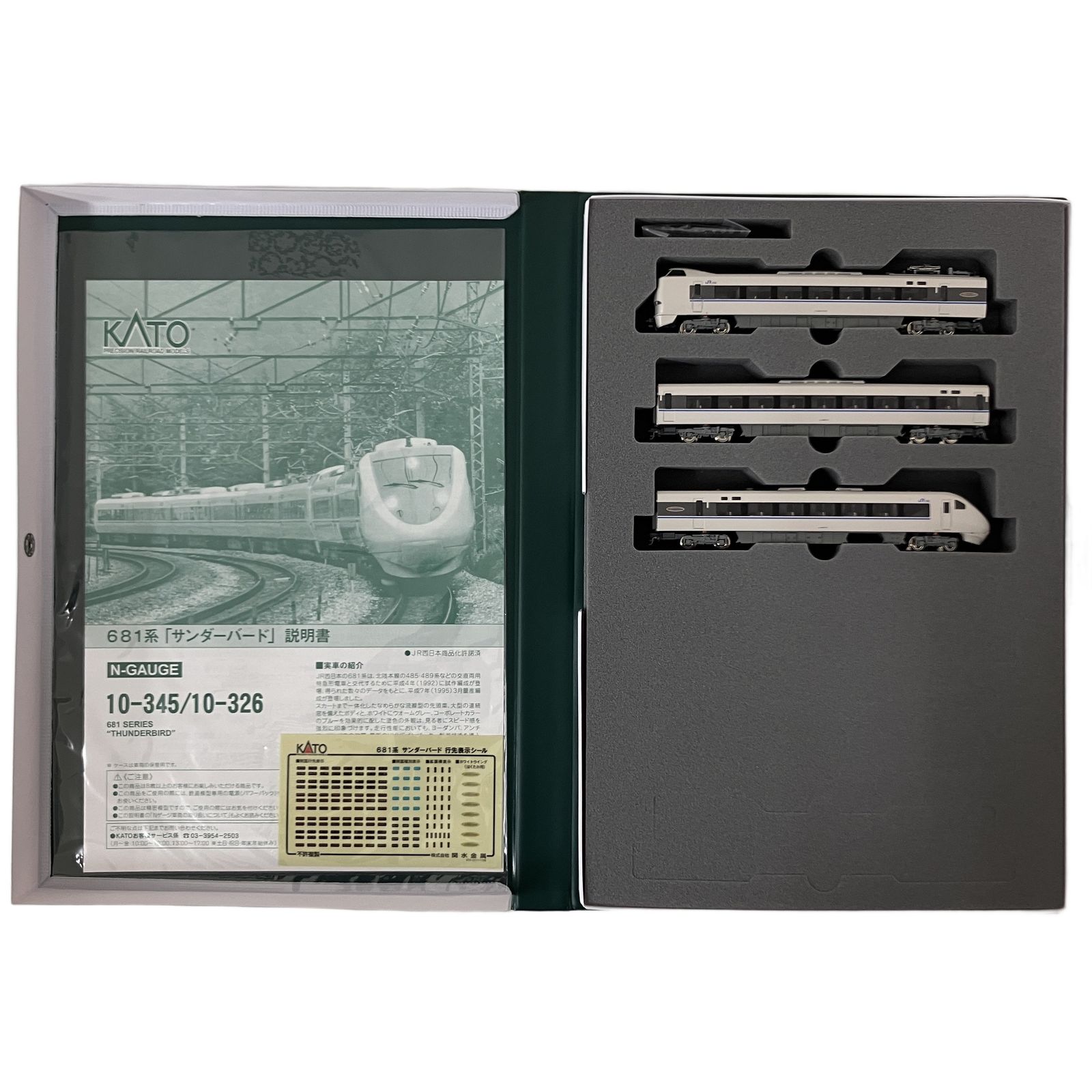 KATO 10-326 681系 サンダーバード 3両 増結セット Nゲージ 鉄道模型