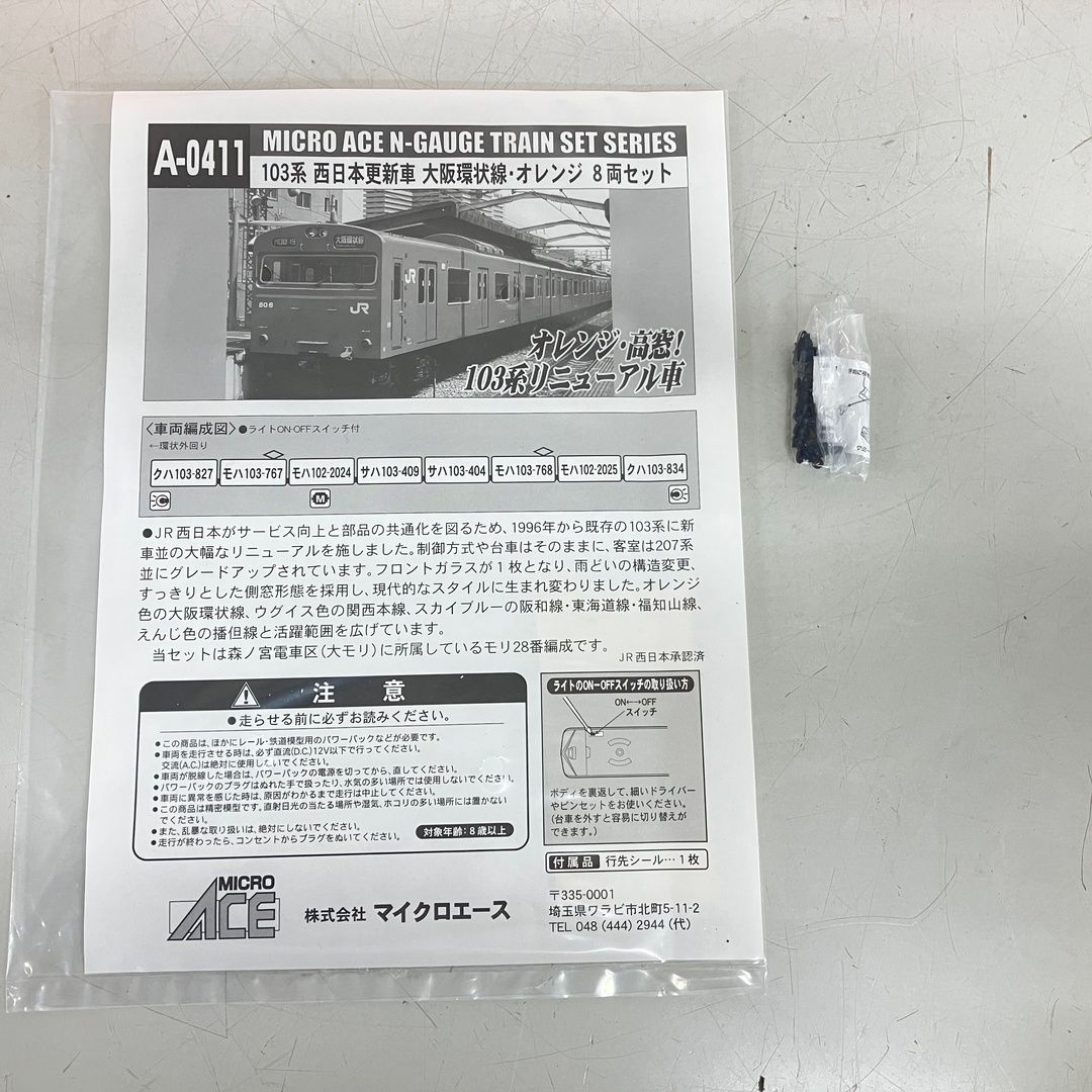 MICRO ACE マイクロエース A-0411 103系 西日本更新車 8両セット N