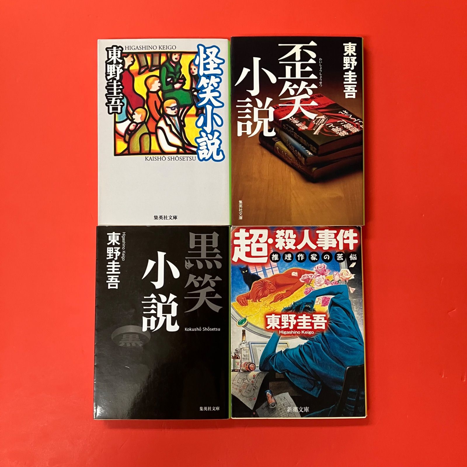 東野圭吾 文庫10冊セット 2m_lp_6 - メルカリ