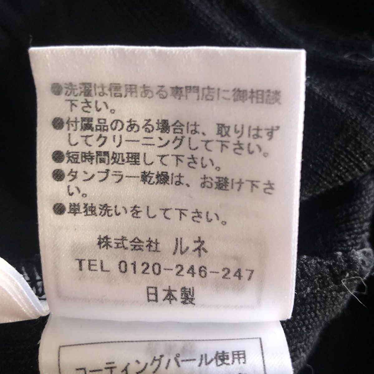 Rene(ルネ) 長袖セーター サイズ36 S レディース - 黒 リボン/パール