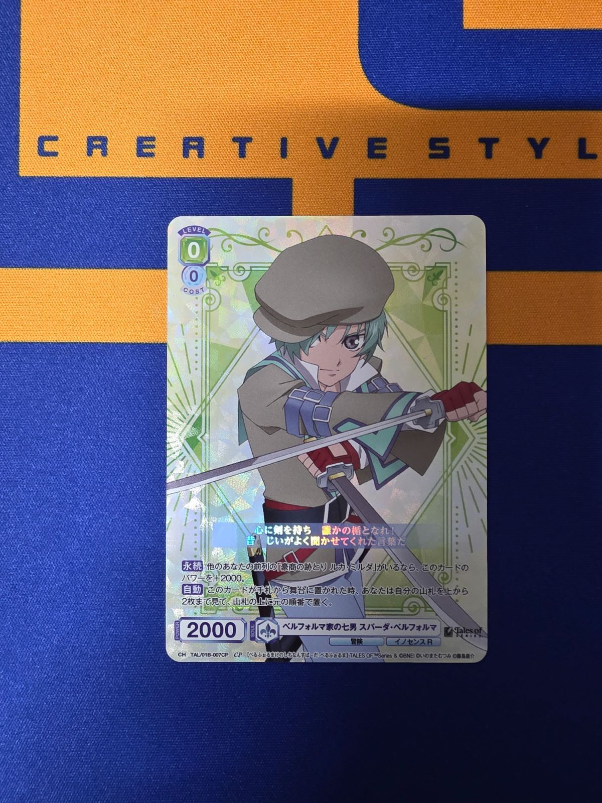 ヴァイス　ブラウ　テイルズ　ベルフォルマ家の七男 スパーダ・ベルフォルマ　SSP ヴァイス ブラウ テイルズ ベルフォルマ家の七男 スパーダ・ベル