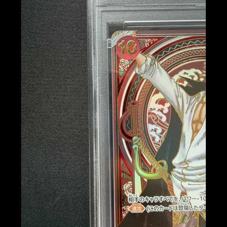 PSA10】 シャンクス (パラレル/金背景/OP13) [SP] {OP09-004} 1枚