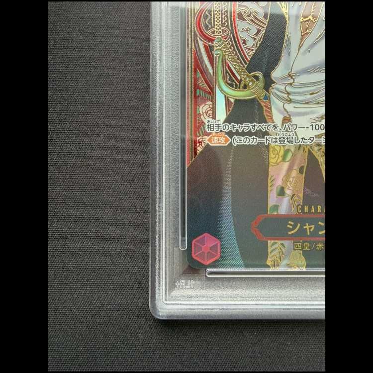 シャンクス(パラレル/金背景) PSA10 OP09-004 状態難/PSA10鑑定済〕シャンクス(パラレル/金背景)【SP】{OP09-004