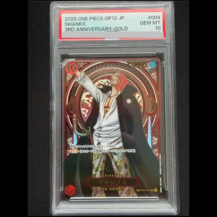 PSA10】 シャンクス (パラレル/金背景/OP13) [SP] {OP09-004} 1枚