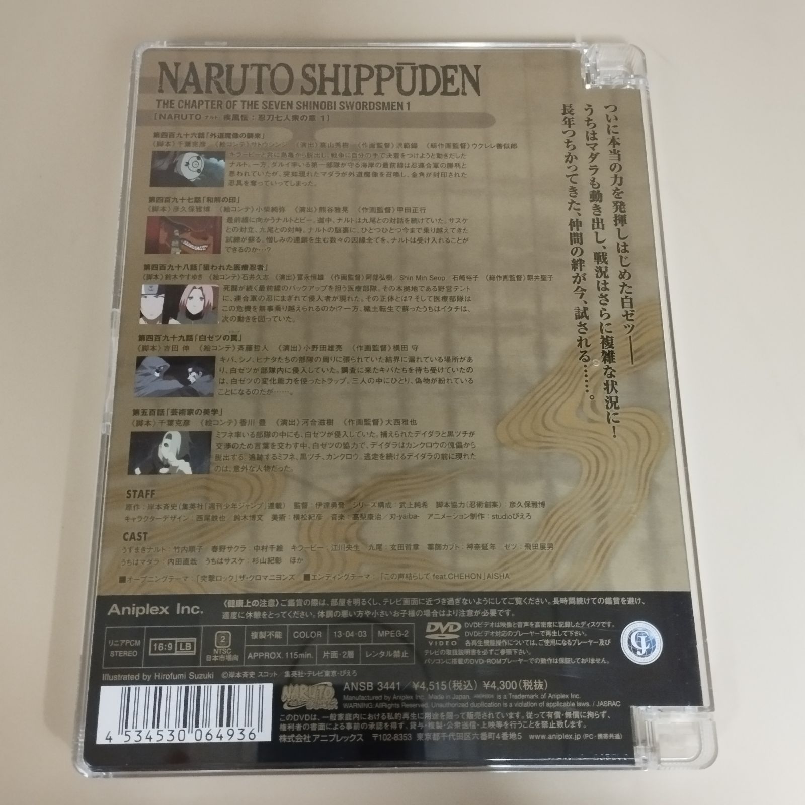 D7498】DVD 全3巻セット NARUTO-ナルト-疾風伝 忍刀七人衆の章 1~3