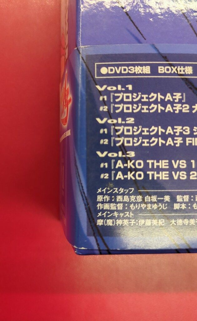 アニメDVD プロジェクトA子 DVD完全BOX - メルカリ