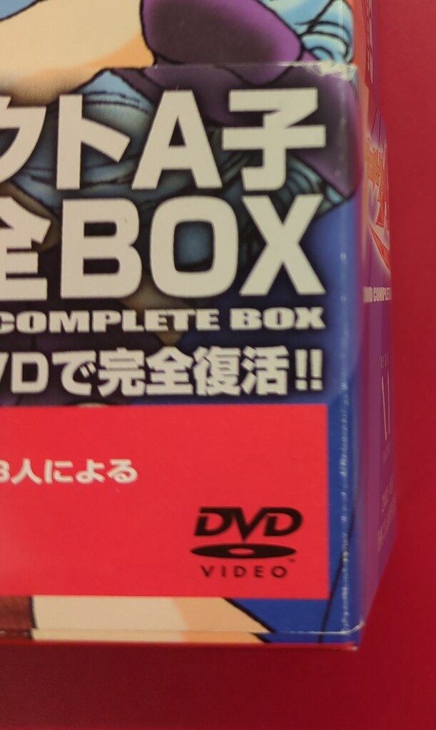 アニメDVD プロジェクトA子 DVD完全BOX - メルカリ