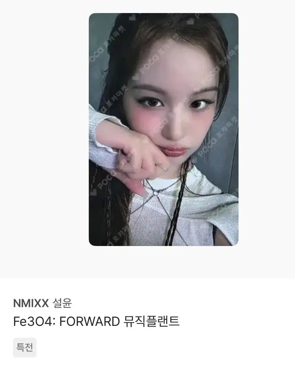 NMIXX ソリュン Fe3O4 フォワード MUSICPLANT（ミュープラ）トレカ