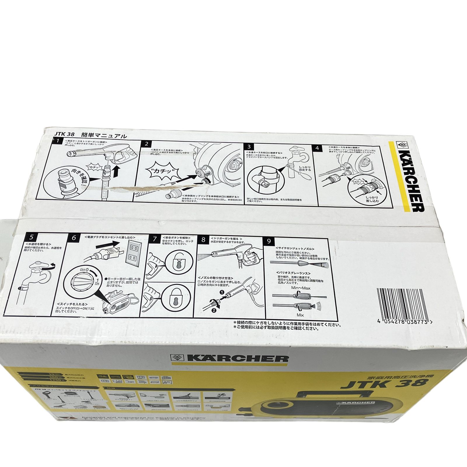 KARCHER JTK 38 家庭用 高圧洗浄機 ケルヒャー 家電 未使用 未開封
