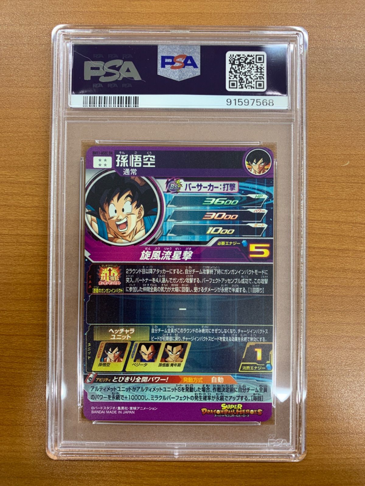 PSA10 孫悟空 BM11-ASEC DA スーパードラゴンボールヒーローズ SDBH