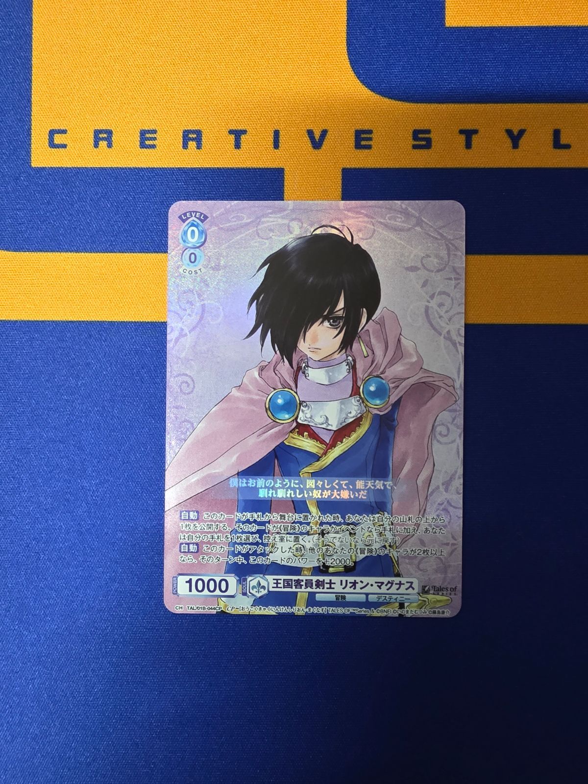 ヴァイスシュヴァルツブラウ/王国客員剣士 リオン・マグナス/CP