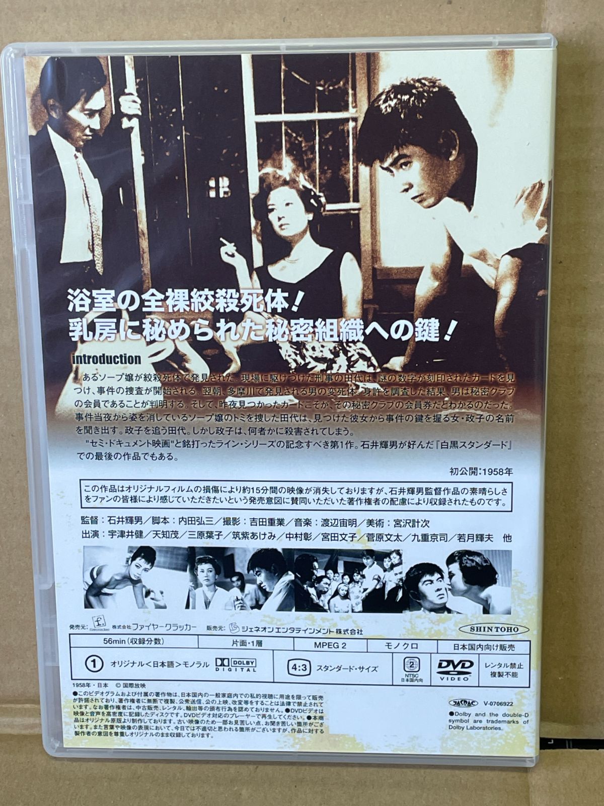 石井輝男 DVD BOX バラ 特別収録ディスク 白線秘密地帯 宇津井健 天地 