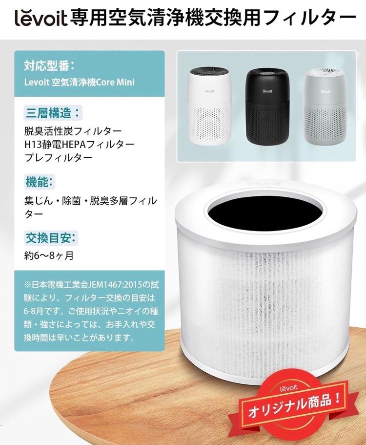 levoit  コンパクト空気清浄機　交換用フィルター付き 純正品】Levoit (レボイト) 空気清浄機 Coremini 交換用フィルター