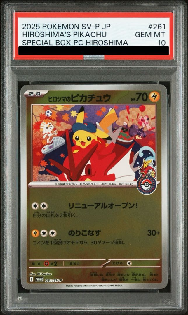 PSA10】ヒロシマのピカチュウ PROMO 261/SV-P 1枚 - メルカリ
