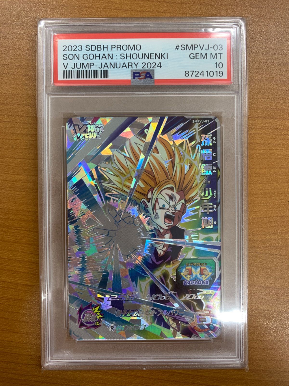 PSA10 孫悟空 バーダック 孫悟飯 プロモ Vジャンプ ビクトリー