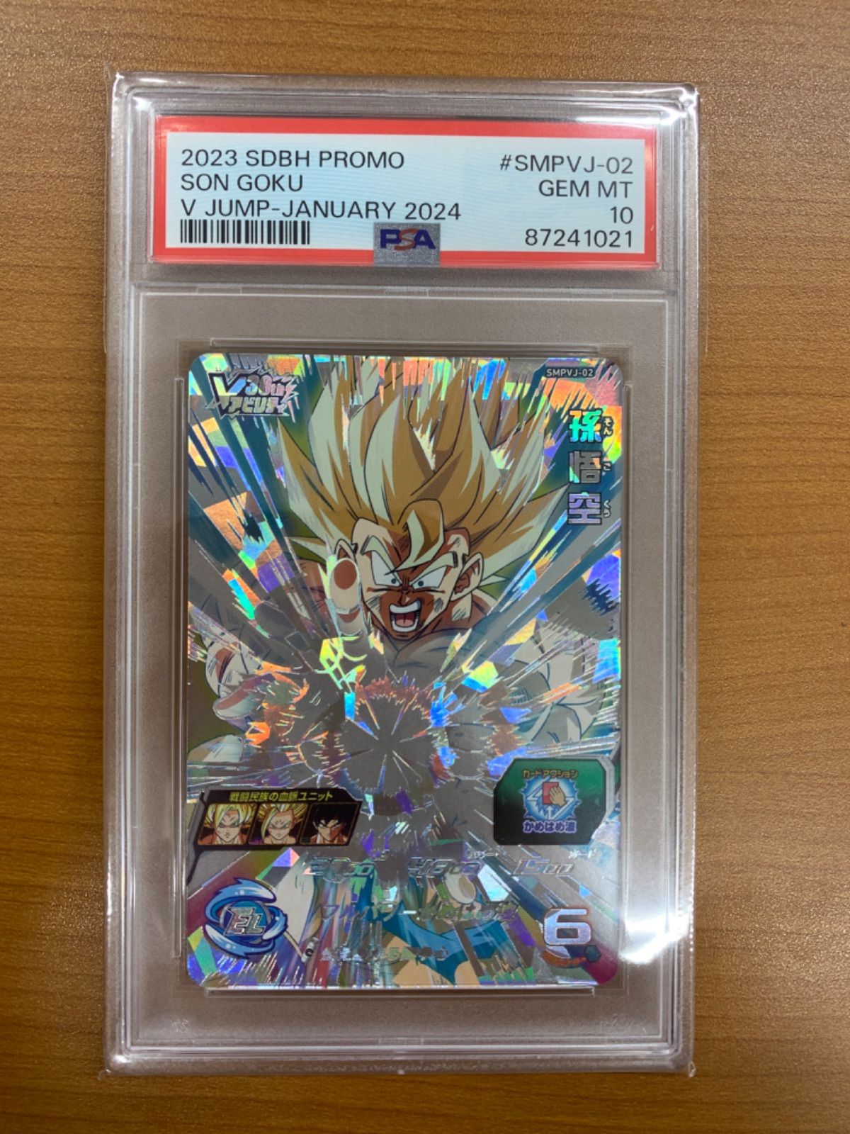 PSA10 孫悟空 バーダック 孫悟飯 プロモ Vジャンプ ビクトリー