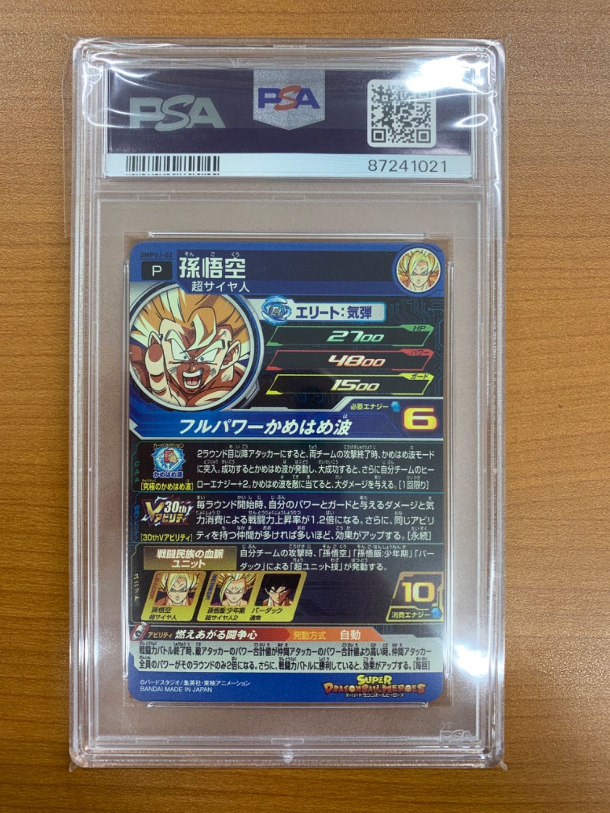 PSA10 孫悟空 バーダック 孫悟飯 プロモ Vジャンプ ビクトリー