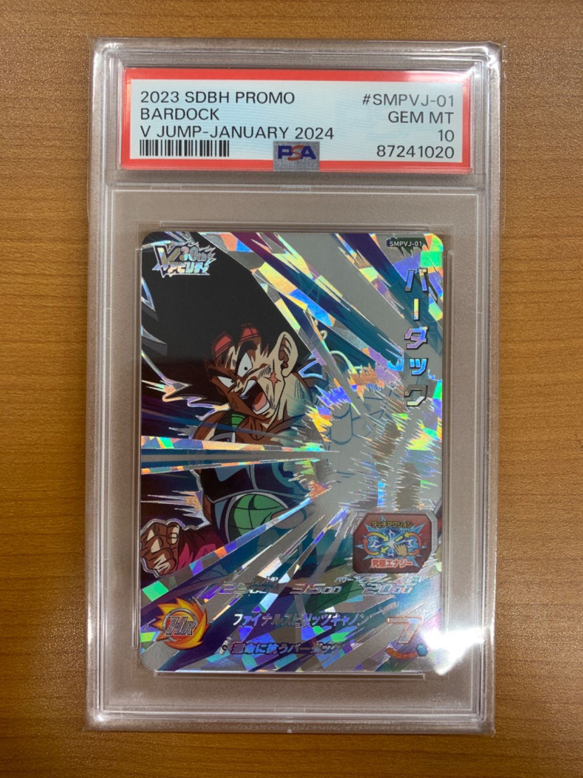 PSA10 連番セット　親子三世代　バーダック　孫悟空　孫悟飯　Vジャンプ PSA10 連番セット 親子三世代 バーダック 孫悟空 孫悟飯 Vジャンプ