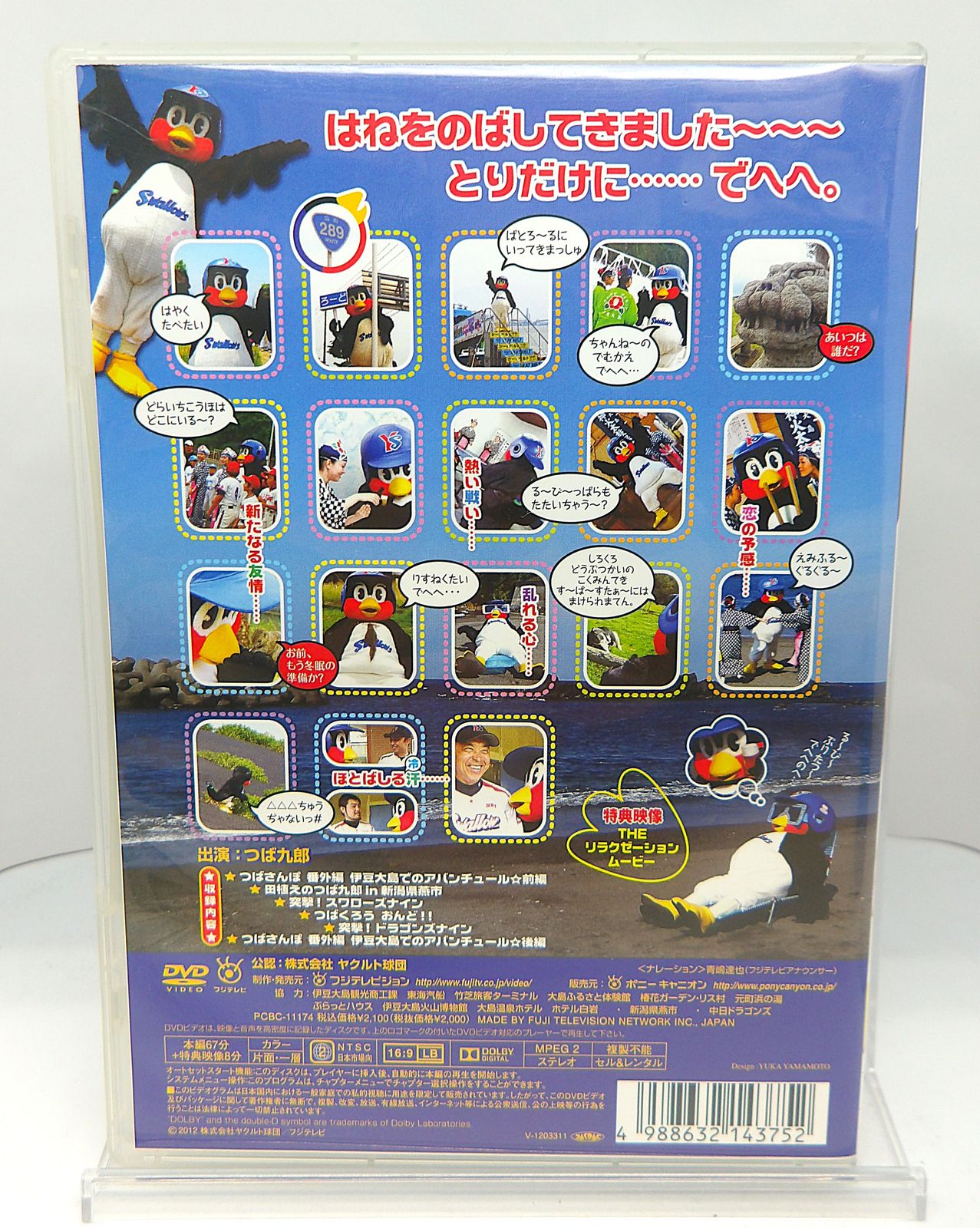 中古】 つば九郎 でぃ～ぶいでぃ～ 2012 上半期 DVD - メルカリ