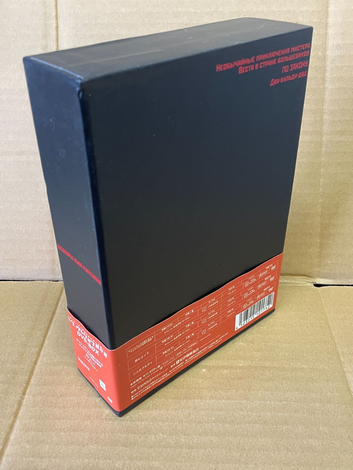 レフ クレショフ 傑作選 DVD-BOX ソビエト映画 ボリシェヴィキ氏 掟によって 二人のブルディ 定価￥11 400 販売