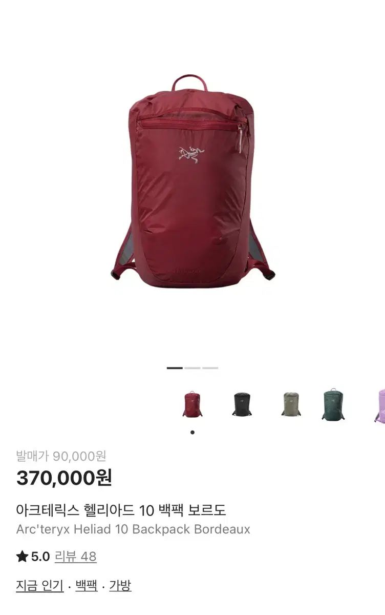 アークテリクス ヒリアド 10 バックパック ボルドー