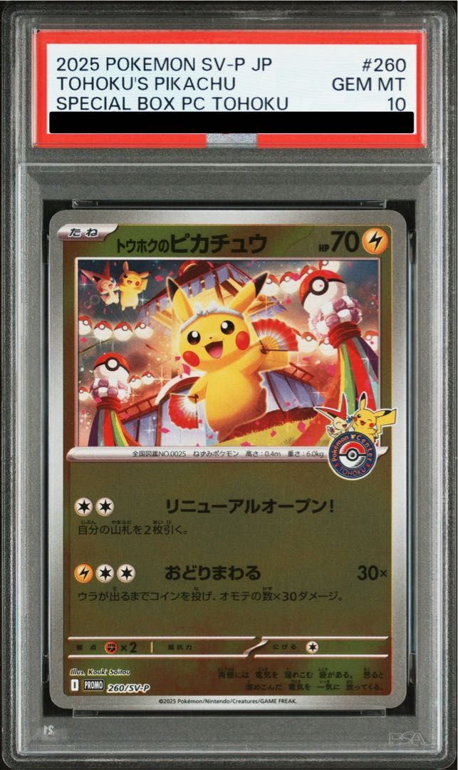 PSA10】トウホクのピカチュウ PROMO 260/SV-P 1枚 - メルカリ