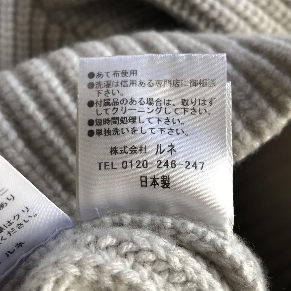 Rene(ルネ) 長袖セーター サイズ34 S レディース - ライトグレー