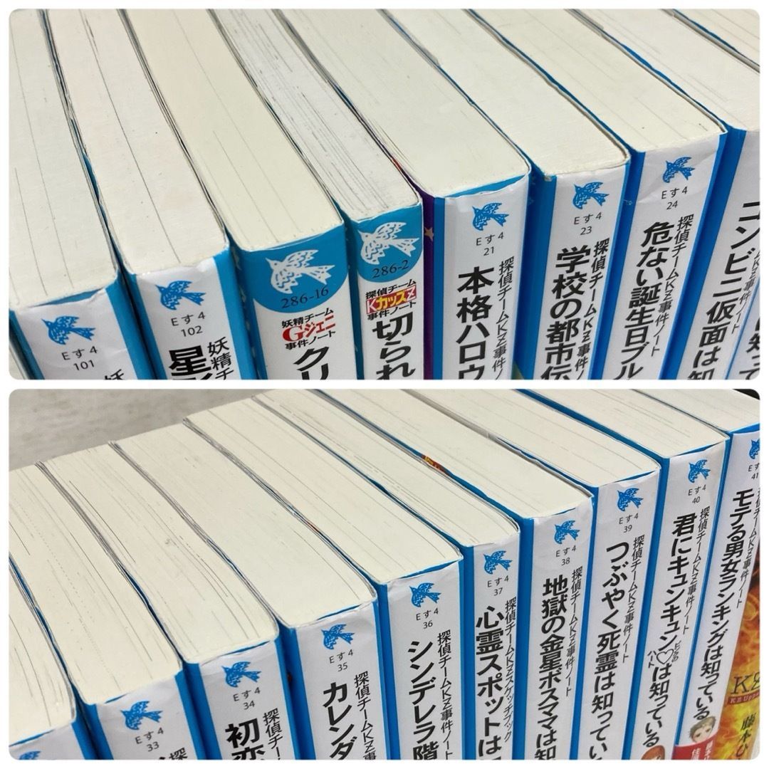 探偵チームKZ事件ノート・妖精チームGジェニ事件ノート・KZU 小説 児童