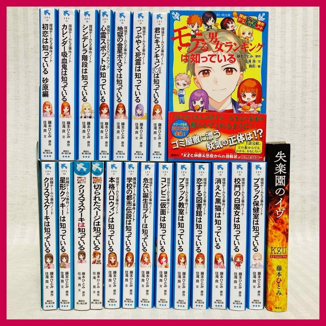 探偵チームKZ事件ノート・妖精チームGジェニ事件ノート・KZU 小説 児童