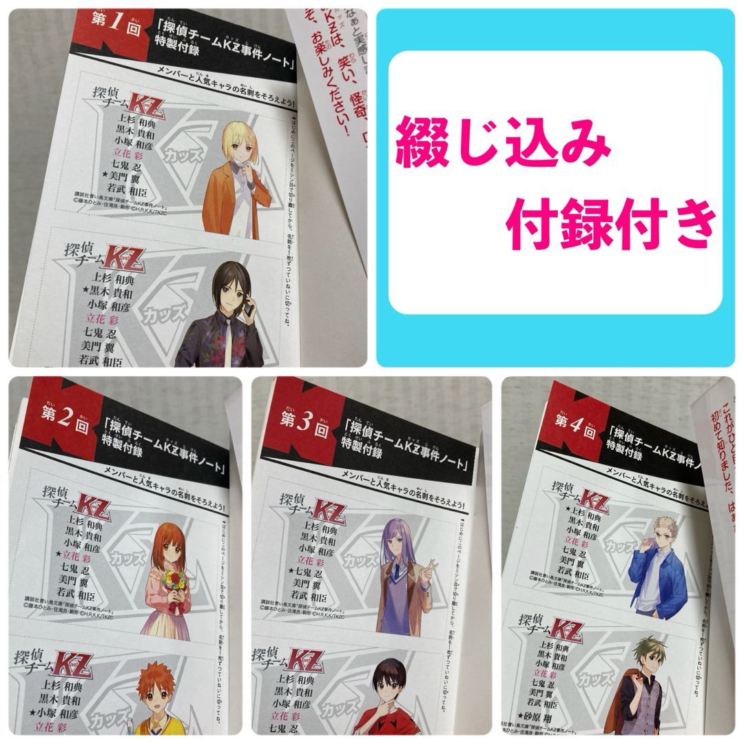 探偵チームKZ事件ノート・妖精チームGジェニ事件ノート・KZU 小説 児童