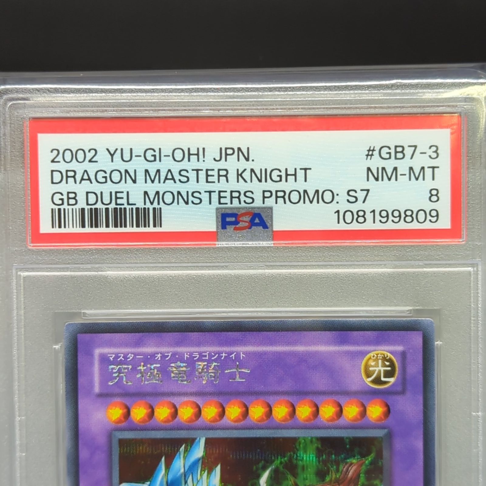 D27311】遊戯王 究極竜騎士 GB7-003 PSA8 ウルトラ DM7 マスターオブ