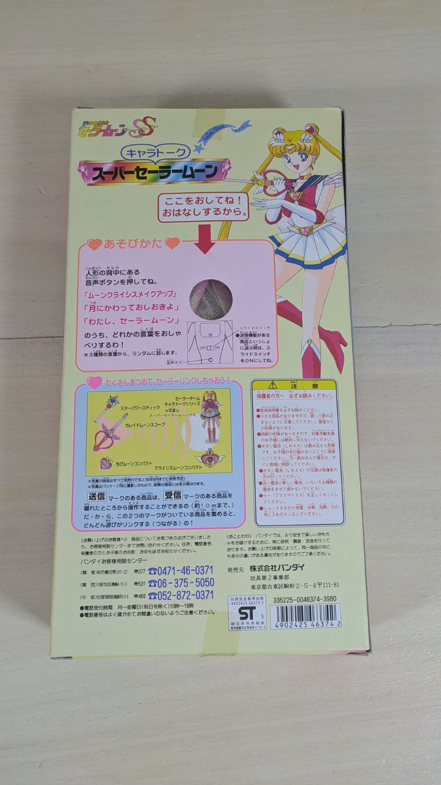 大野30-6-0201 併売 美少女戦士セーラームーン SS キャラトーク スーパーセーラームーン