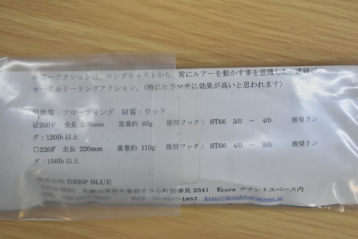  ディープブルーオーシャン コブラ 200 F 2点セット DEEP BLUE OCEAN COBRA キャスティング ヒラマサ ブリ 青物 GT トップウォーター ハードルアー