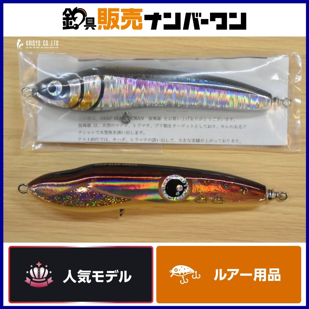 ディープブルーオーシャン コブラ 200F 2点セット DEEP BLUE OCEAN