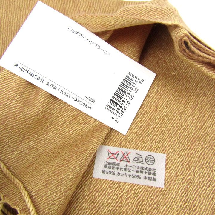 ルチアーノソプラーニ ストール 未使用 シルク/カシミヤ 無地 ブランド