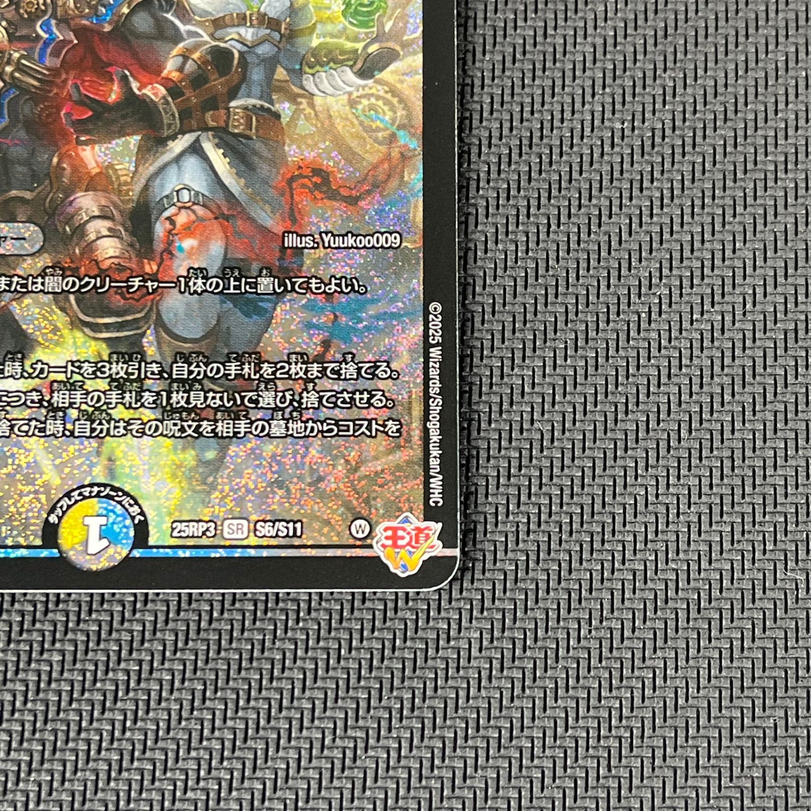 デュエマ ～世紀末の善悪～ サーガ・イン・ゼンアク SR 25RP3SRS6/S11