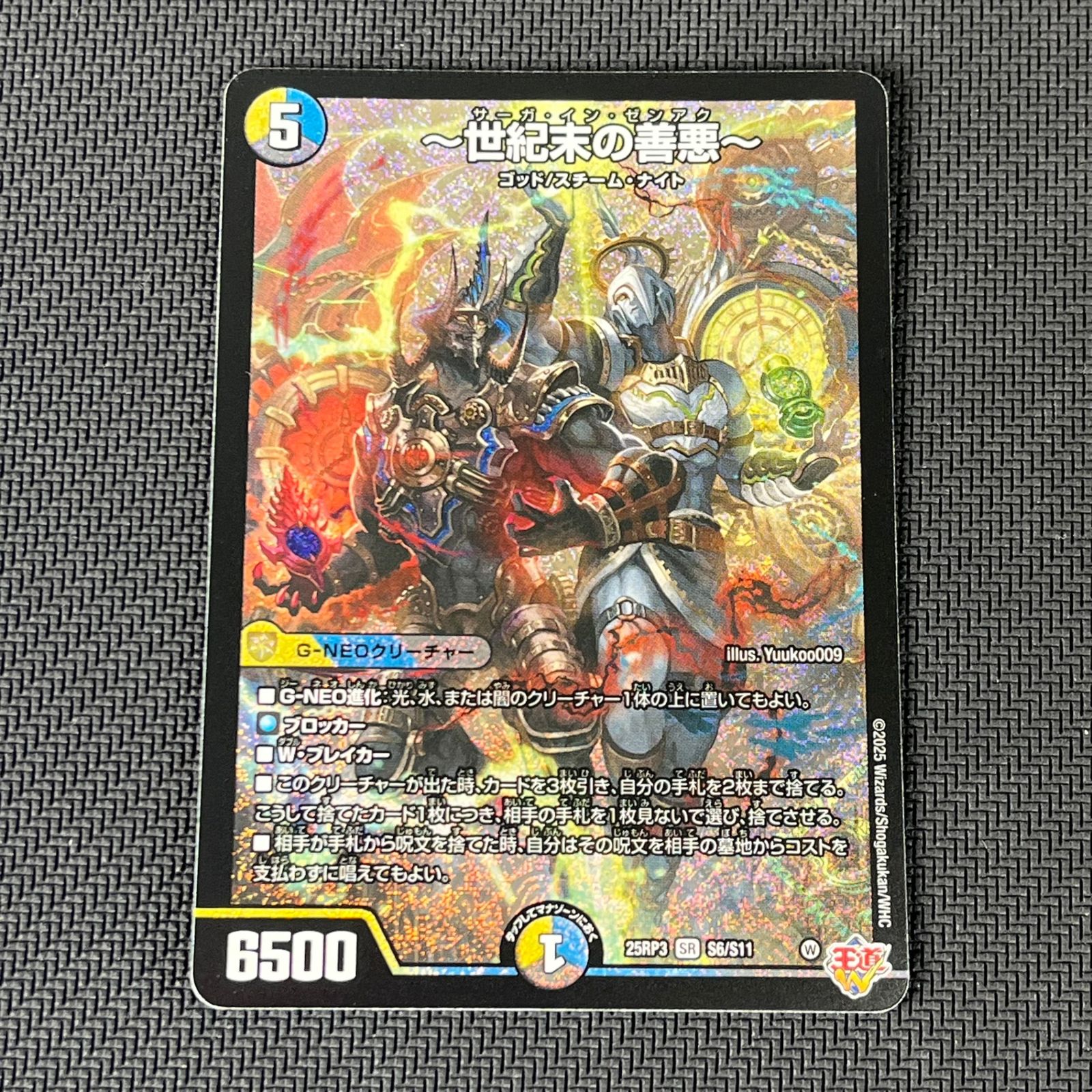 デュエマ 〜世紀末の善悪〜　ザーガ・イン・ゼンアク サーガインゼンアク 4枚 デュエマ 〜世紀末の善悪〜 ザーガ・イン・ゼンアク サーガイン