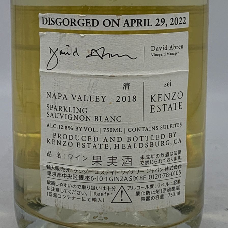 ケンゾー エステート 清 2020 750ml 未開栓 スパークリングワイン