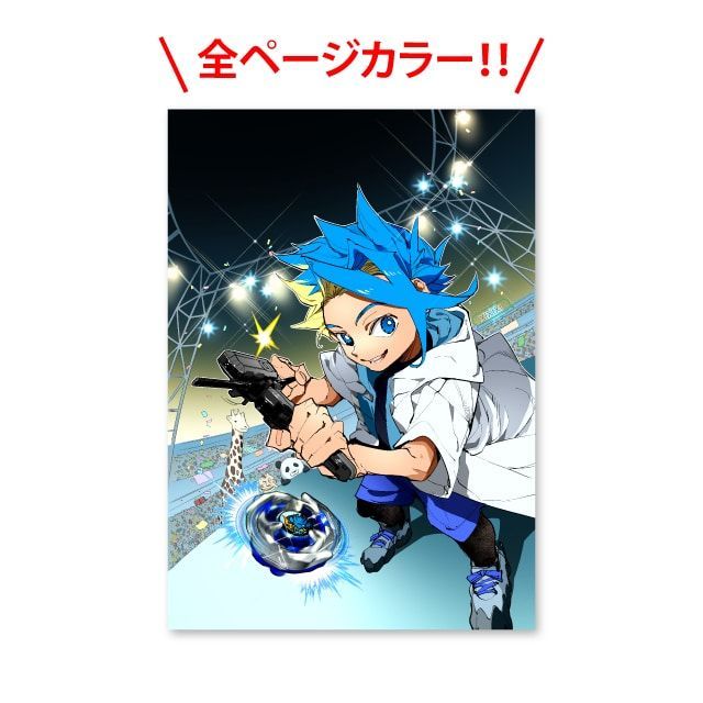 BEYBLADE X 2巻 フルカラー特装版 サムライセイバー2-70L メタルコート